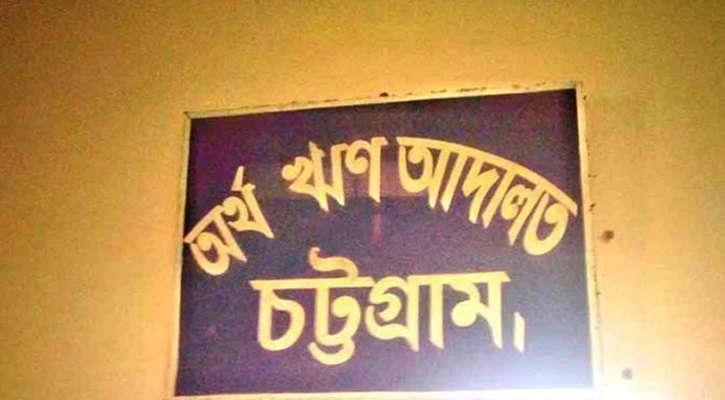 ৪০ কোটি টাকা শোধ করলেন ৫ ঋণখেলাপি